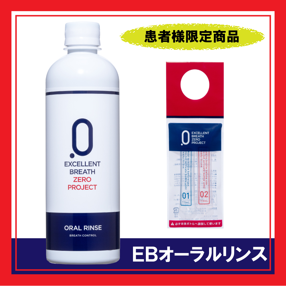 EBオーラルリンス　[01液、02液:7.5cc各1本付き]