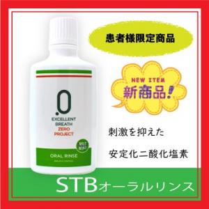 STBオーラルリンス